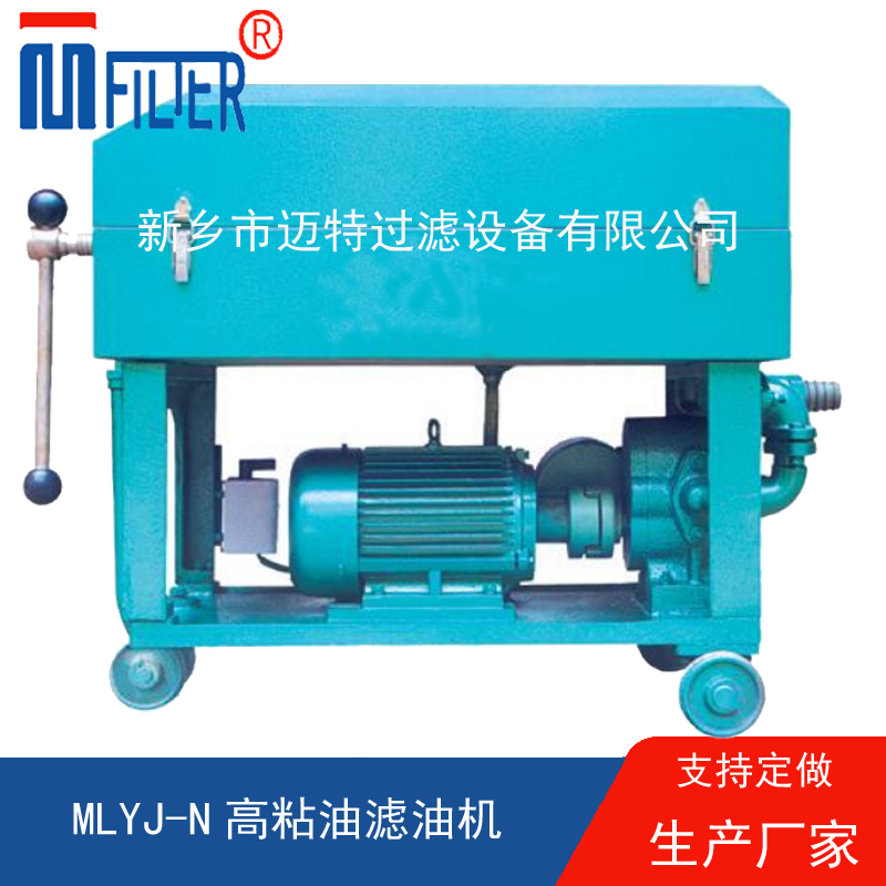 MLY-板框式滤油机,，送滤油纸