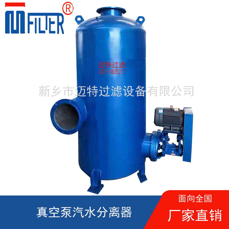 MGLS-水循环真空汽水分离器